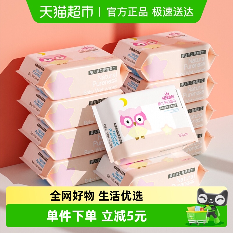 丽佳宝贝手口屁专用湿巾纸包邮