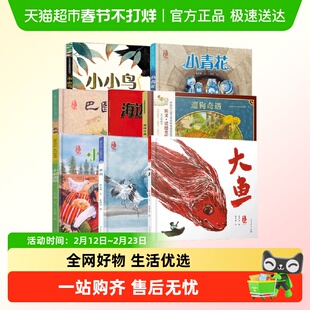 幼儿园推荐阅读绘本 人教版 最美中国系列图画书 小青花 小邮递员