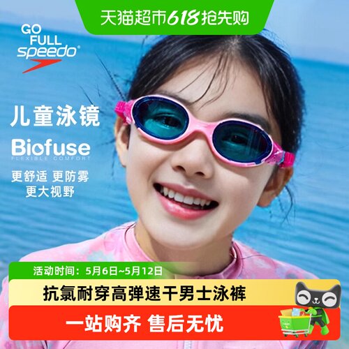Speedo儿童云感2.0泳镜柔软舒适