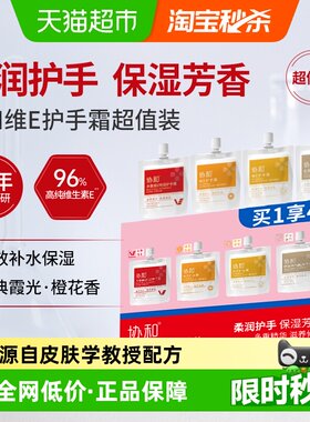 协和维E护手霜快速补水便携清香