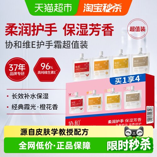 协和维E护手霜快速补水便携清香