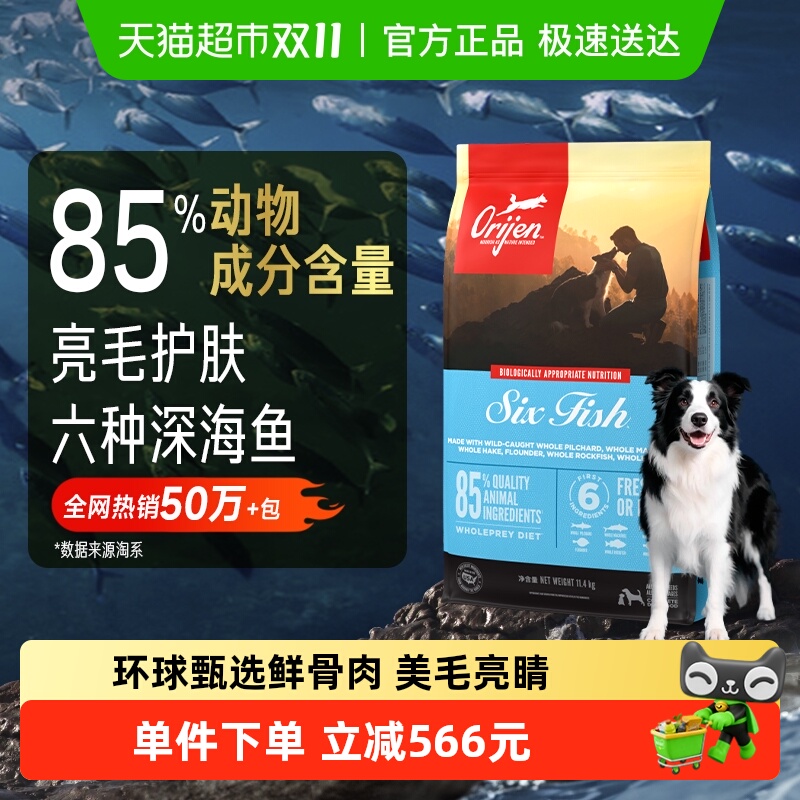 Orijen六种鱼幼犬成犬狗粮
