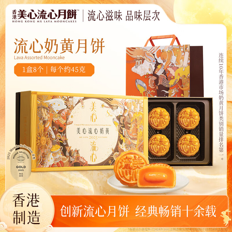 美心流心奶黄月饼360g高端礼盒中秋送礼经典港式口味