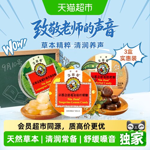 猫超臻选念慈菴枇杷润喉糖护嗓