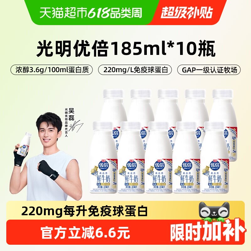 【吴磊同款】光明优倍低温鲜牛奶双膜锁鲜免疫球蛋白早餐奶