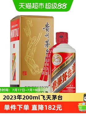 2023年飞天茅台53度200ml单瓶装