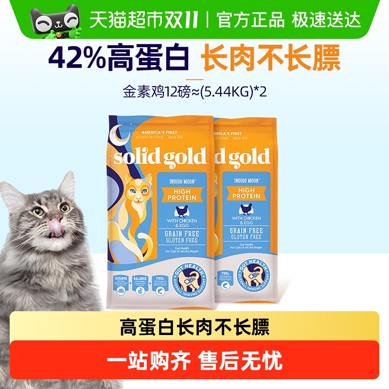 素力高高蛋白金素鸡猫粮
