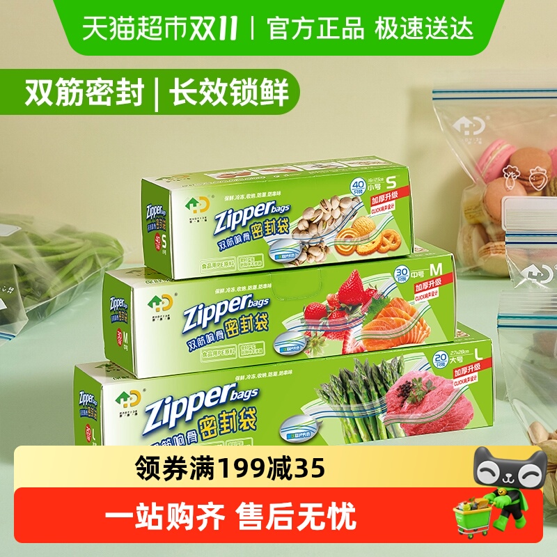 好易得保鲜袋密封袋双筋封口食品级密实袋一次性食品级收纳袋子