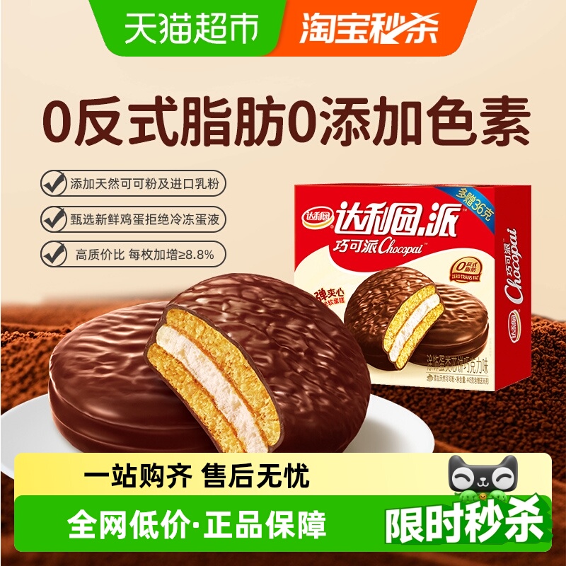 达利园巧克力味巧可派早餐