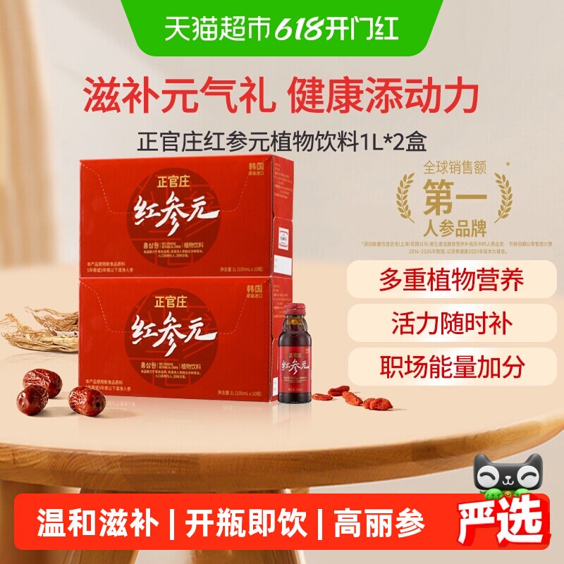 【直播推荐韩国进口正官庄红参元红参提取液100ml*20瓶口服液滋补