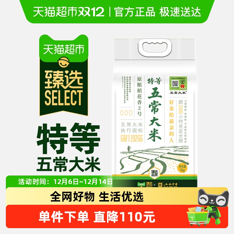 五米常香五常特等溯源稻花香