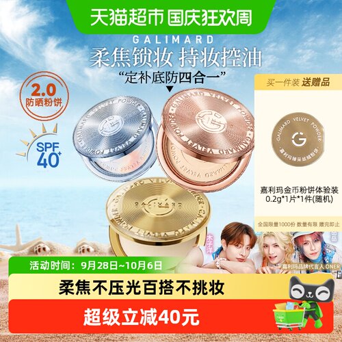嘉利玛金币粉饼柔焦不挡光