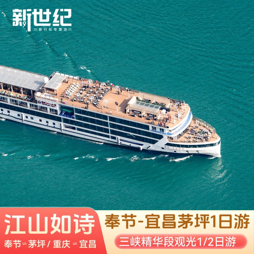 【新船首发】2024年10月首航10月，长江首艘电推大型观光游轮|造价近亿 【品质领先】严苛的安全体系和秉承零缺陷的服务理念 品质三峡游 【三峡深度游】畅览瞿塘峡、巫峡、西陵峡三峡航段的精华风光 【豪华观光船】2024年新船，长江首艘创新性豪华主题观光游轮
