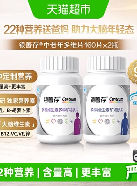 善存男女中老年复合维生素22种营养元素160粒*2瓶补VCVB正品