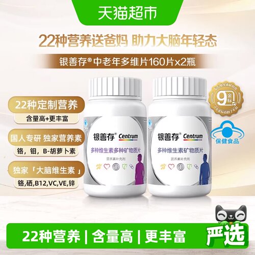 善存复合维生素160片×2瓶