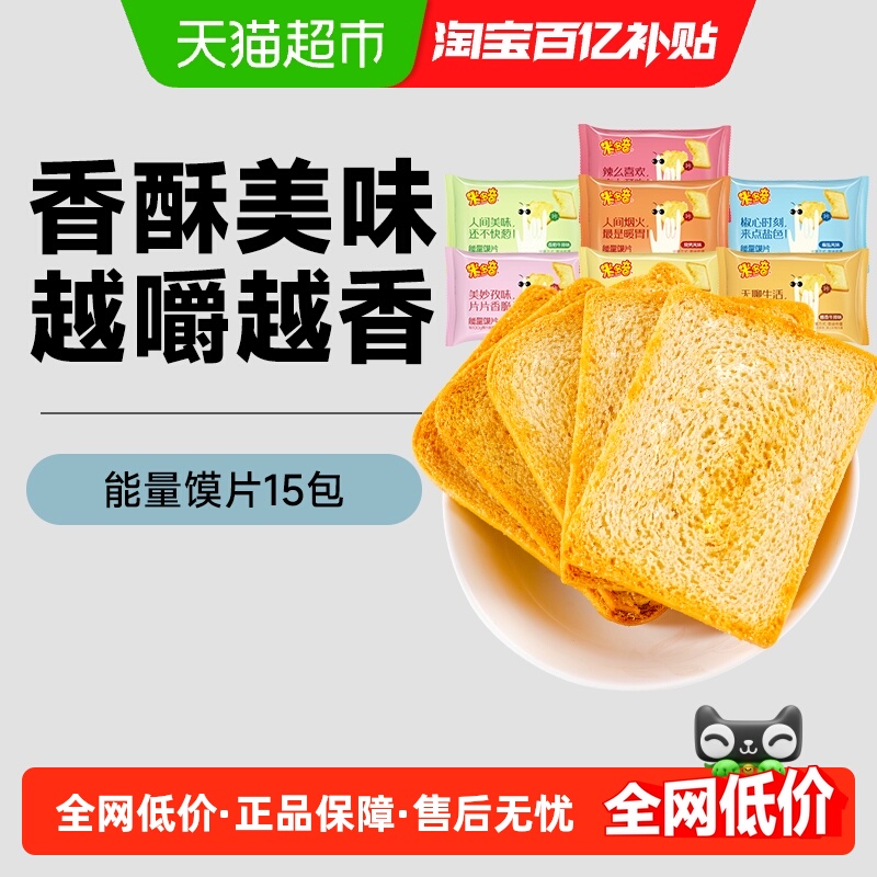 米多奇馍片烤香干馍片整箱15包香酥原味陕西山西特产办公室零食