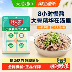 好人家乐山跷脚牛肉清汤料包200g牛肉汤锅火锅底料翘脚牛肉汤料包