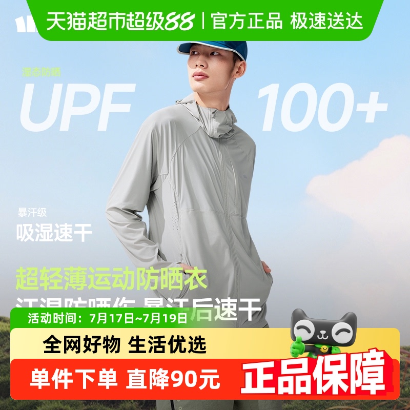 蕉下男士超轻薄凉感运动防晒衣