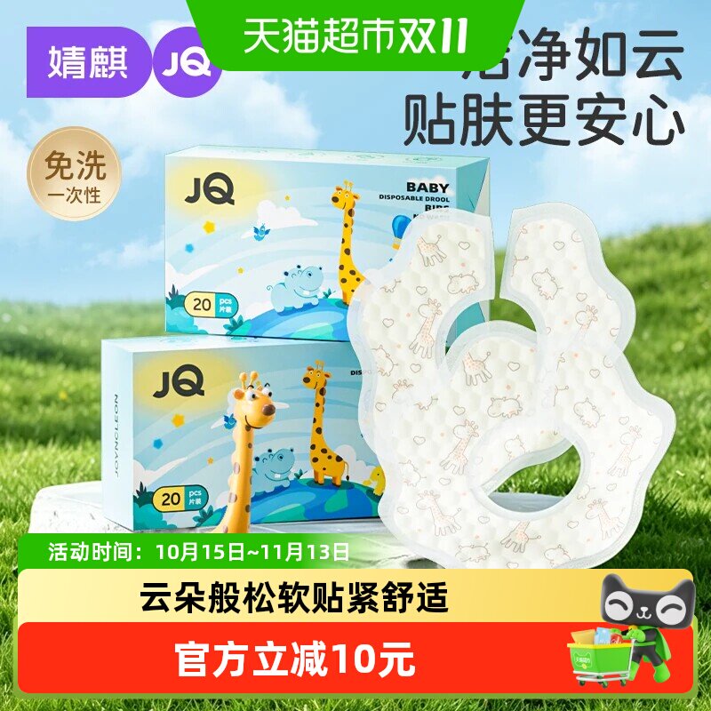 婧麒一次性口水巾婴儿宝宝围嘴新生儿防水防吐奶围兜垫巾纱布男女