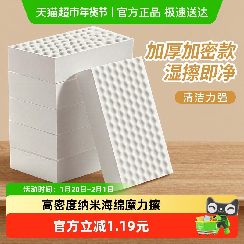 高密度纳米海绵魔力擦去污厨房神奇魔术擦鞋茶杯清洁棉块百洁布,家庭/个人清洁工具,海绵擦,淘宝优惠券,粉丝福利购,淘宝优惠卷