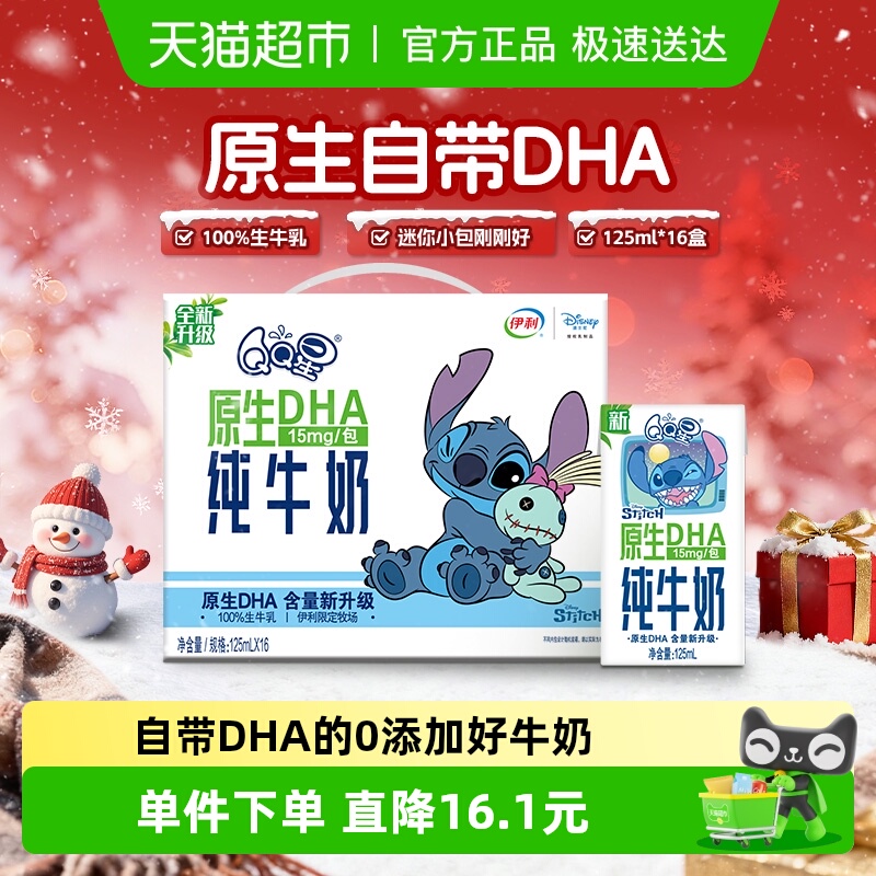 QQ星原生DHA纯牛奶16盒