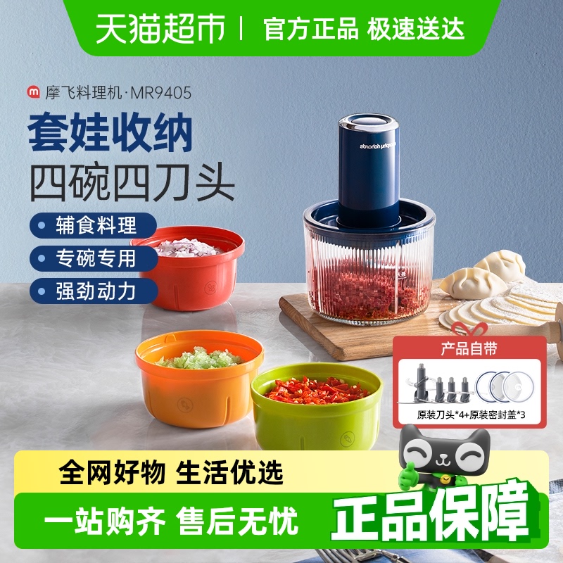 【国补15%】 摩飞料理辅食机搅拌机MR9405多功能碎肉佐料机绞肉机
