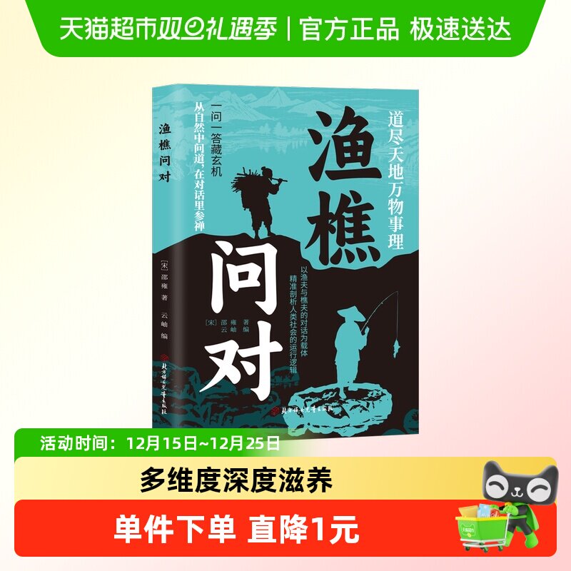 渔樵问对国学经典读物