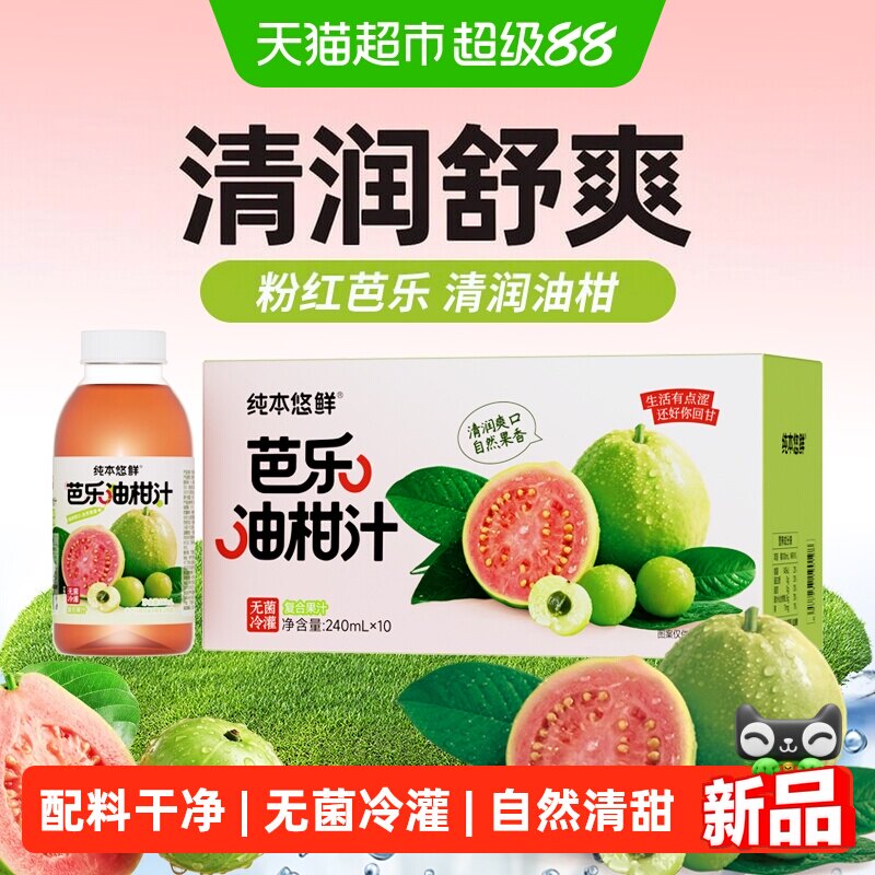 纯本悠鲜芭乐油柑汁夏日冰爽图片