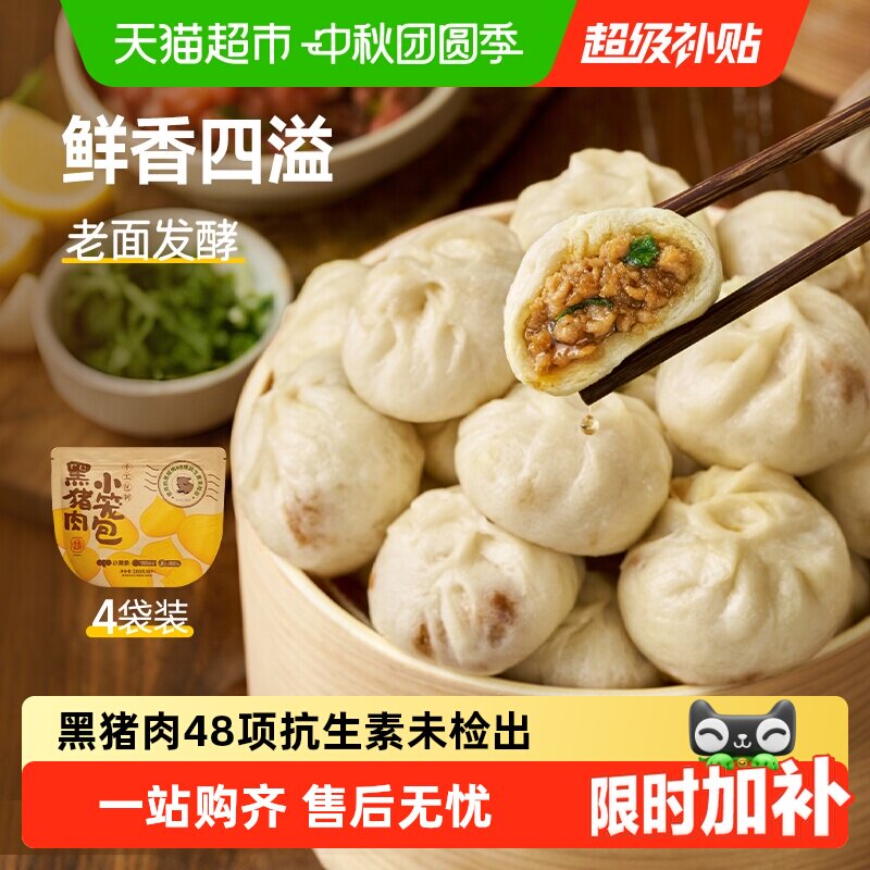 小黄象黑猪肉小笼包老面发酵图片