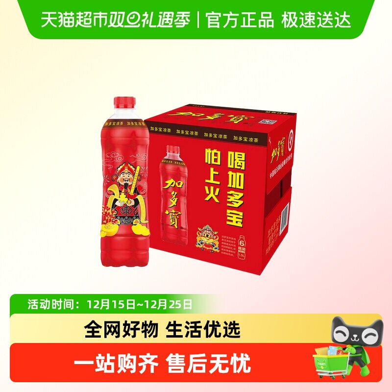 加多宝凉茶1.5L×6瓶×1组