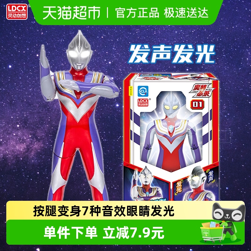 灵动创想奥特曼声光可动软胶玩具