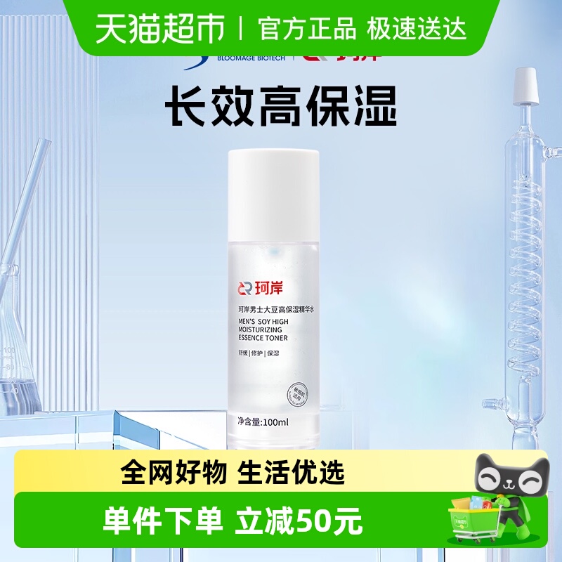 珂岸华熙玻尿酸补水爽肤水