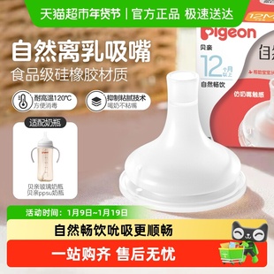 Pigeon贝亲宽口径自然离乳系列嘴断奶吸嘴防胀气单只装6月/12月+