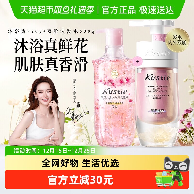 蔻斯汀樱花花瓣沐浴露双仓洗发水沐浴露套装