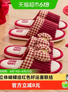 利达妮红色拖鞋结婚喜庆新婚待嫁情侣高级感婚鞋亚麻拖鞋四季通用