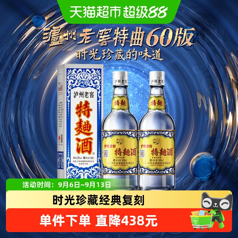 泸州老窖特曲60版38度500ml*2瓶浓香型白酒