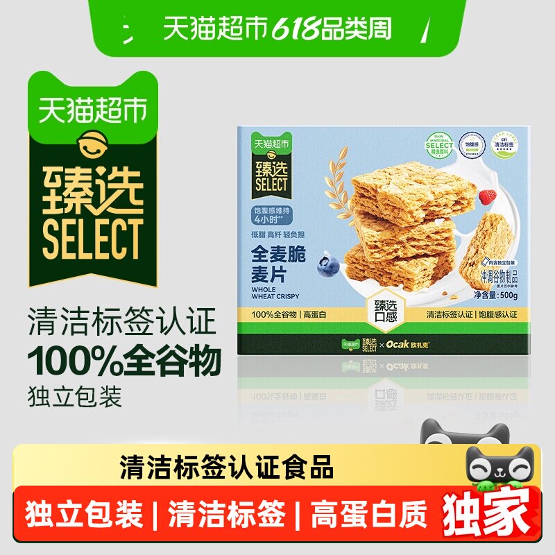 猫超臻选全麦脆块燕麦脆500g欧扎克健身代餐营养麦片早餐零食即食
