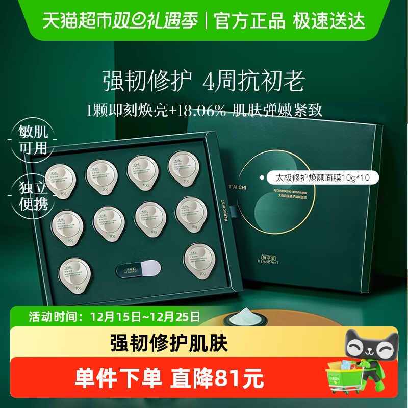 佰草集太极小绿罐涂抹面膜10g*10颗抗皱紧致补水保湿修护舒缓