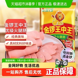 8支方便速食配方便面手抓餅炒飯燒烤早餐腸 金鑼王中王火腿腸28g