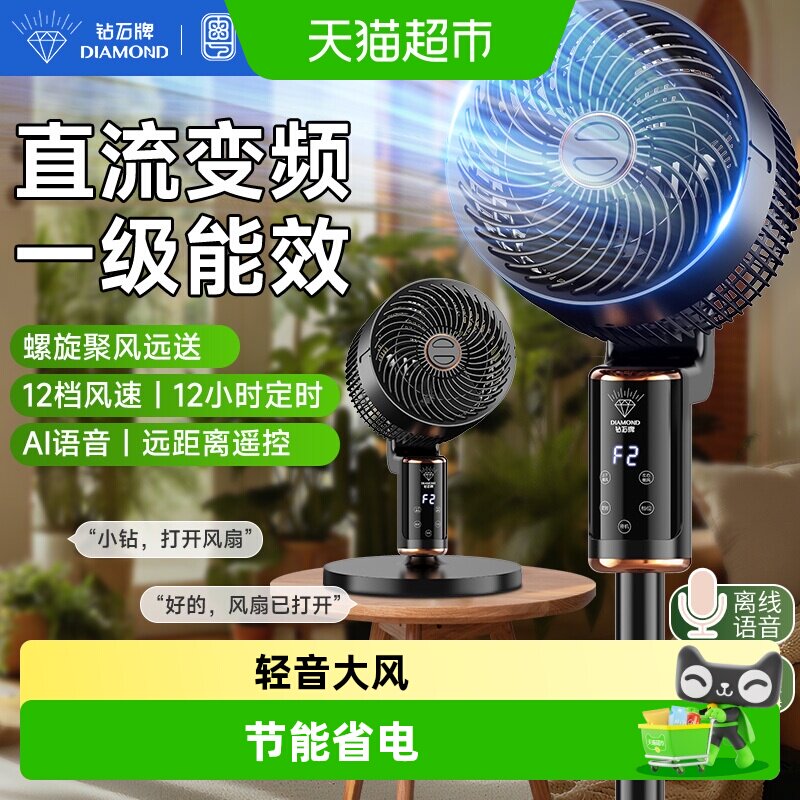 钻石牌空气循环扇纯铜直流电风扇家用大风力落地扇涡轮遥控轻音