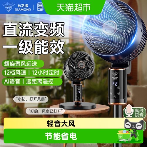 钻石一级能效纯铜电机空气循环扇