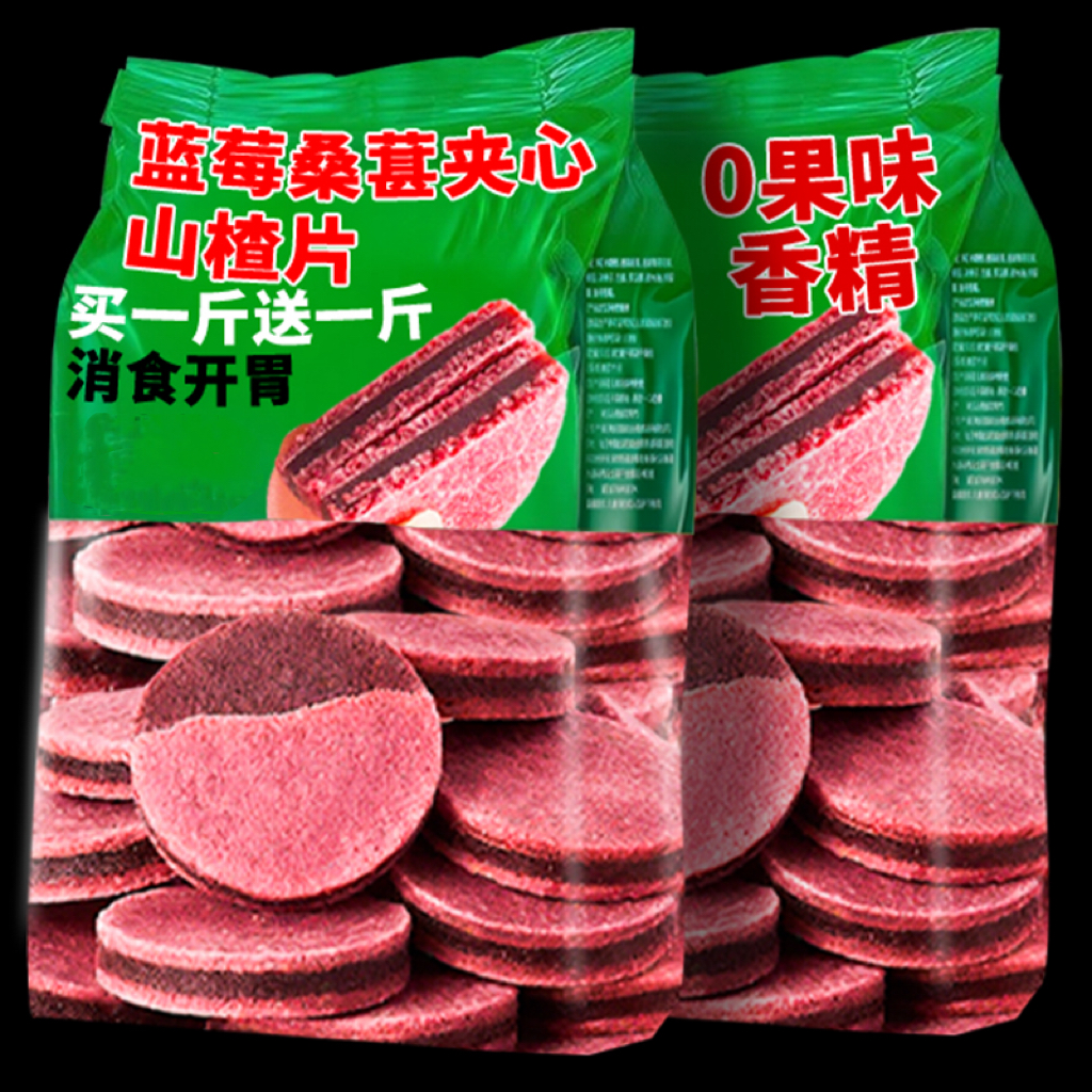 蓝莓桑葚夹心山楂片开胃解腻休闲山楂片零小食儿童健康真水果制作