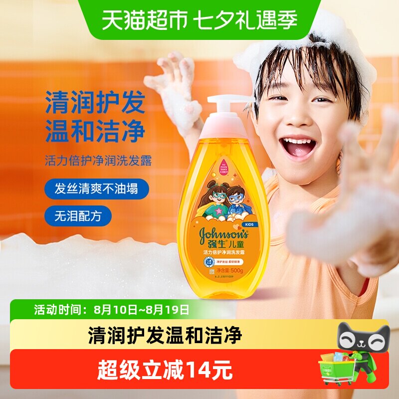 强生婴儿童活力洁净洗发露洗发水洗发精500克温和柔顺宝宝专用