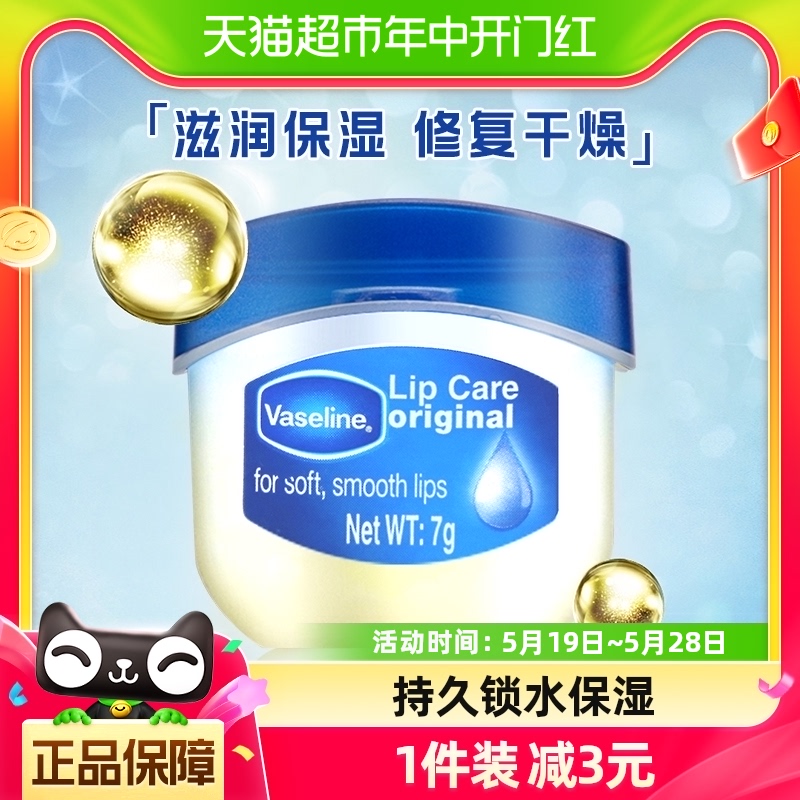 Vaseline/凡士林经典修护保湿高保湿补水原味润唇膏7g滋润 洗护清洁剂/卫生巾/纸/香薰 润唇膏 原图主图