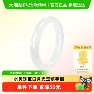 水贝珠宝白月光玉髓手镯正品天然白玉镯子女情人节礼物送老婆