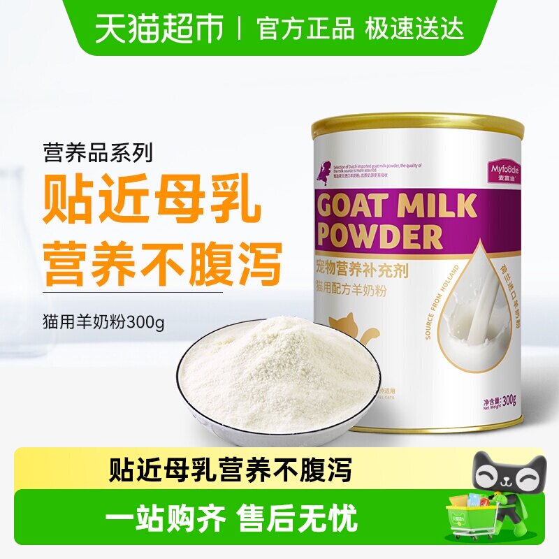 麦富迪猫咪羊奶粉通用营养品补钙营养保健品益生菌猫猫专用