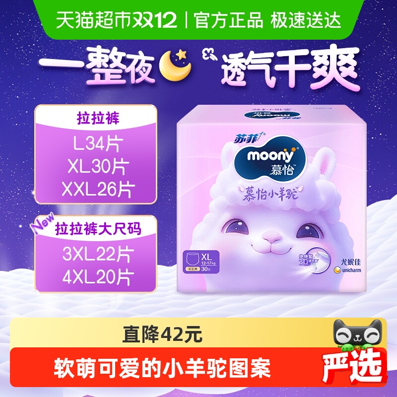 尤妮佳moony小羊驼裤型