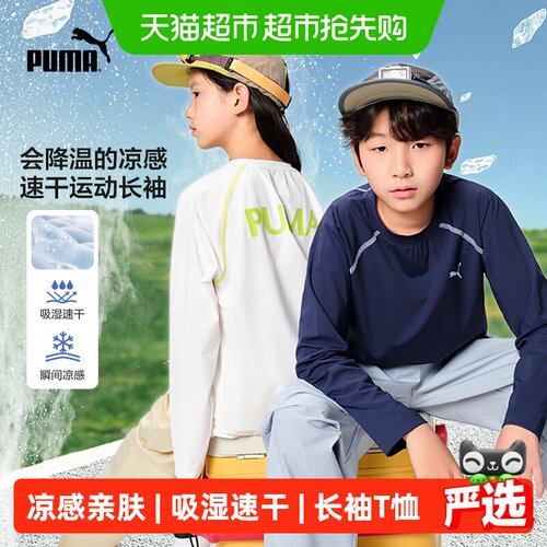 彪马儿童运动长袖T恤吸湿速干