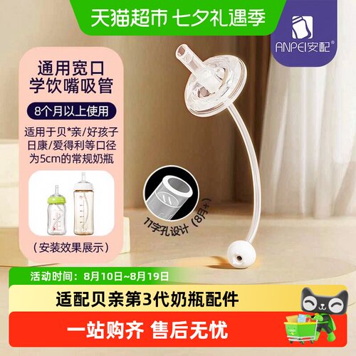 安配学饮吸管适配贝亲奶瓶