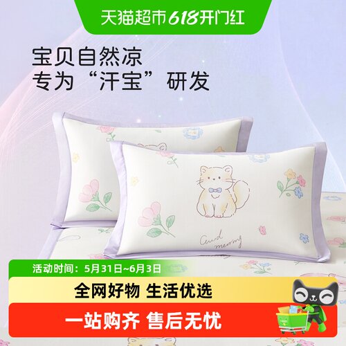 博洋儿童冰丝卡通夏季枕套